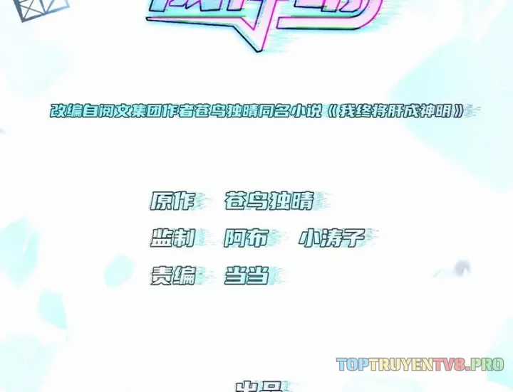 Ta Sẽ Trở Thành Thần Minh! - Chapter 27 - Trang 4