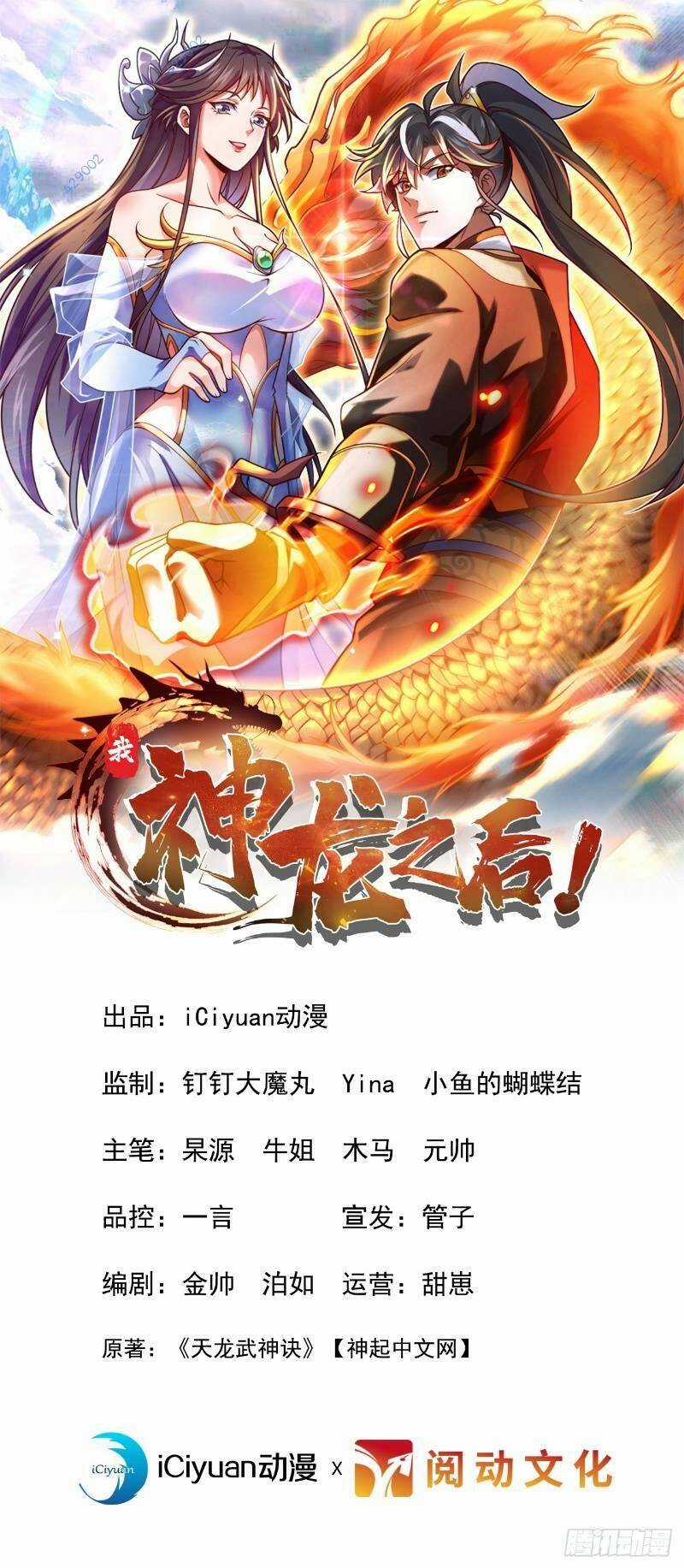 Ta , Thần Long Chi Hậu - Chapter 13 - Trang 1