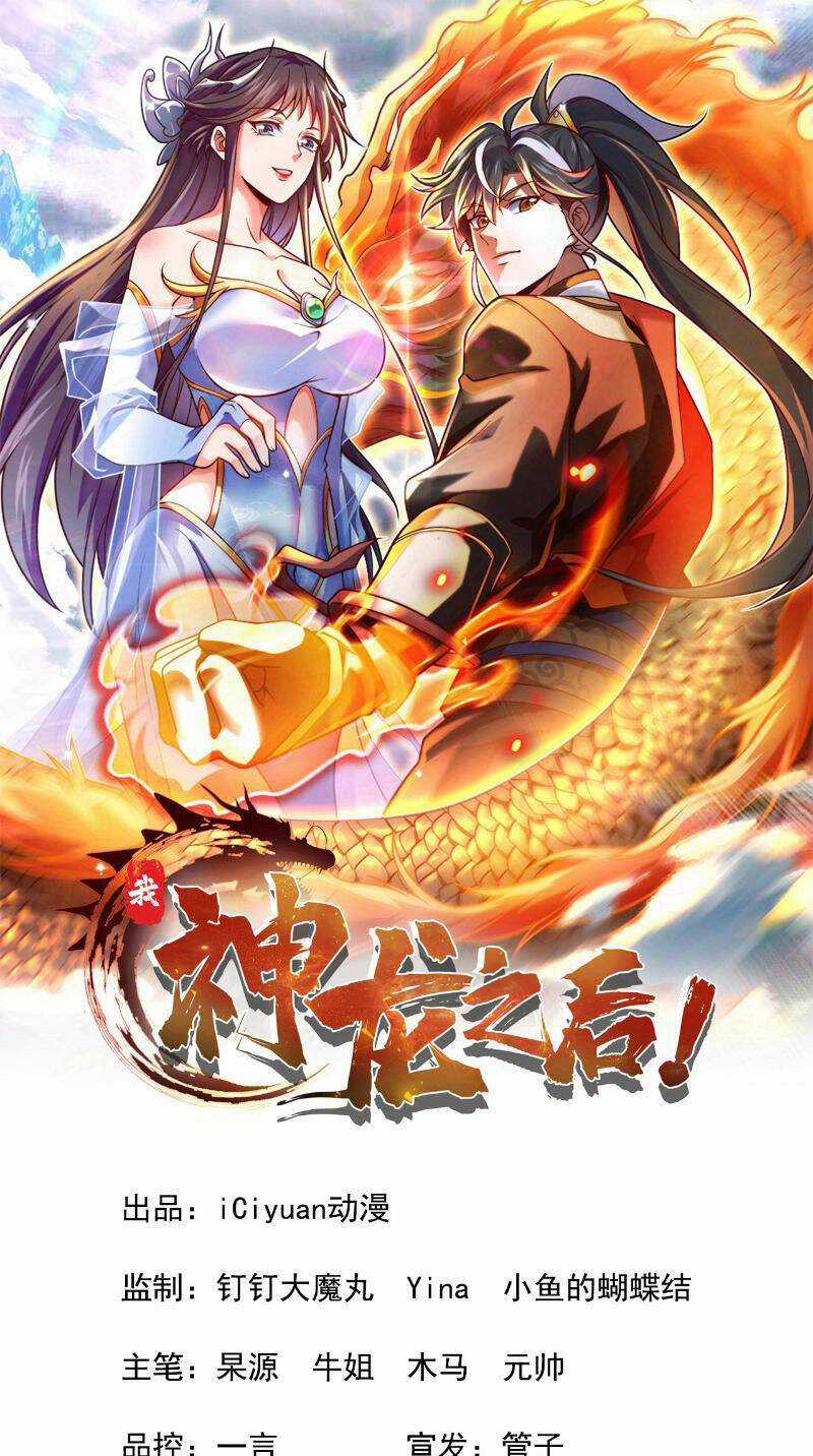 Ta , Thần Long Chi Hậu - Chapter 34 - Trang 1