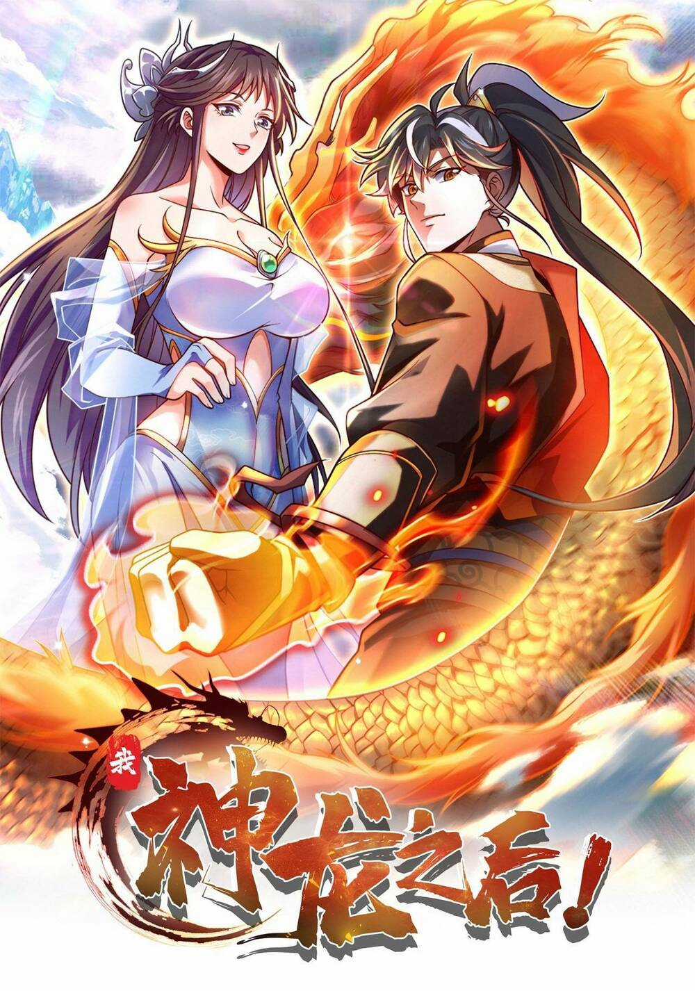 Ta , Thần Long Chi Hậu - Chapter 5 - Trang 1