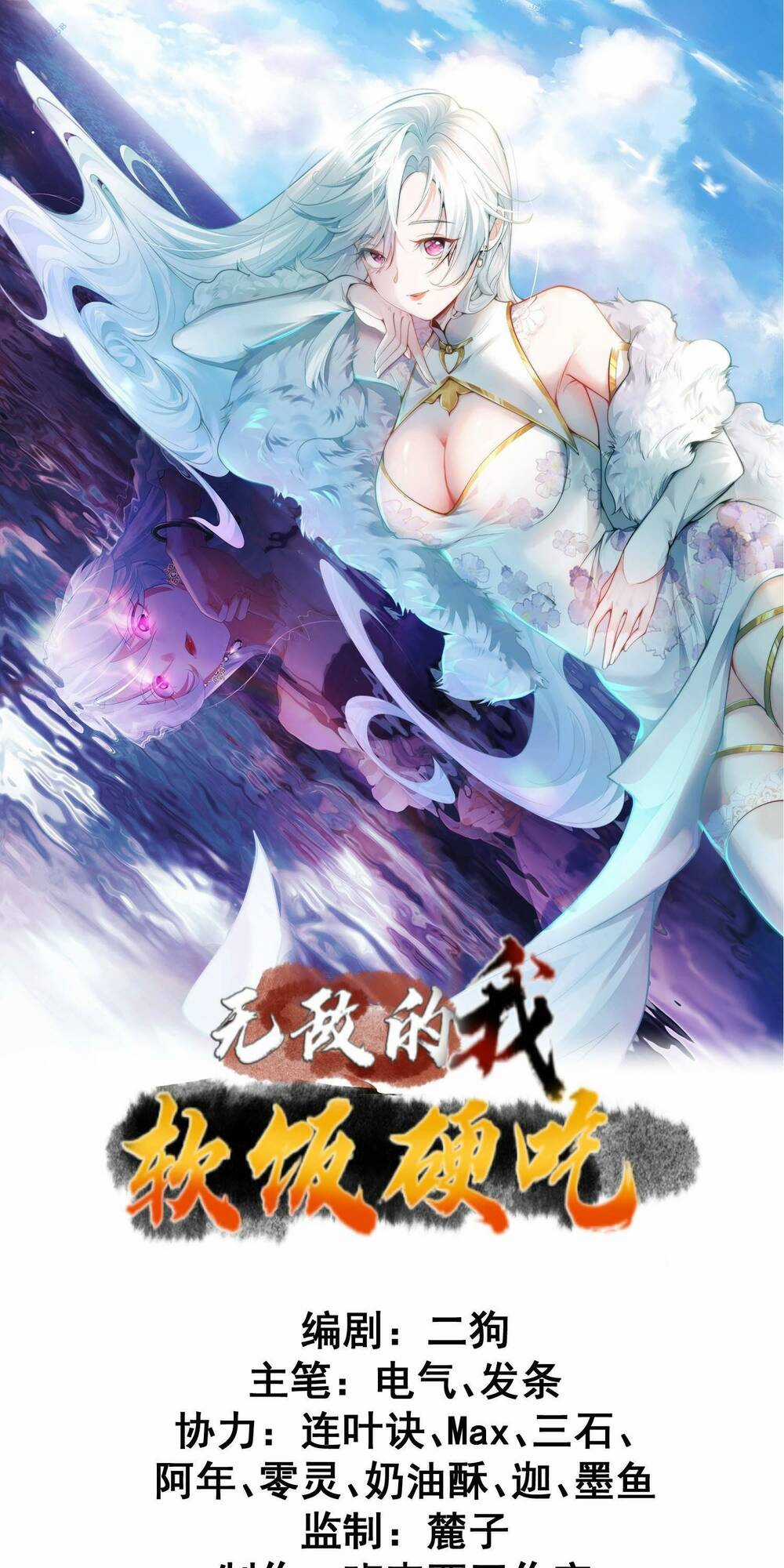 Ta Vô Địch Từ Ăn Chực - Chapter 13 - Trang 1