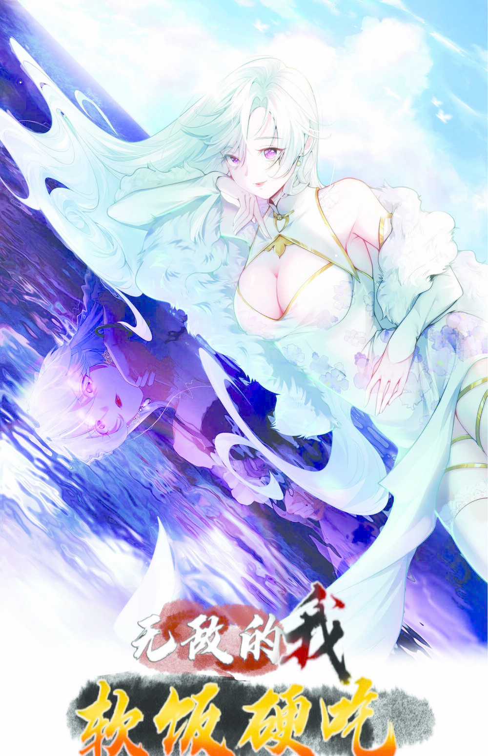 Ta Vô Địch Từ Ăn Chực - Chapter 2 - Trang 1