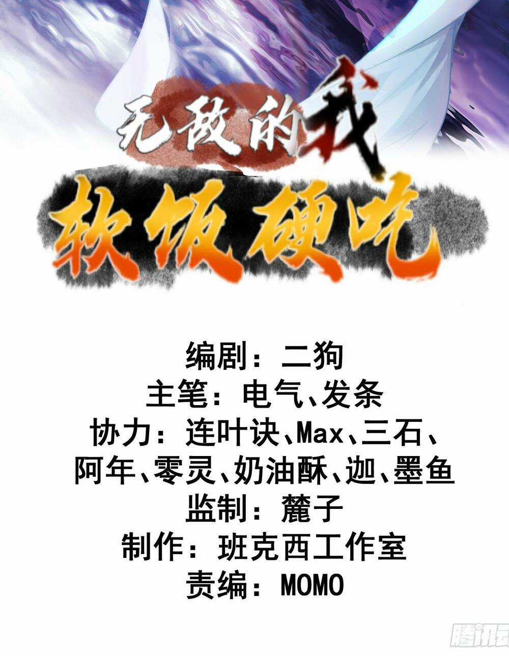 Ta Vô Địch Từ Ăn Chực - Chapter 3 - Trang 2