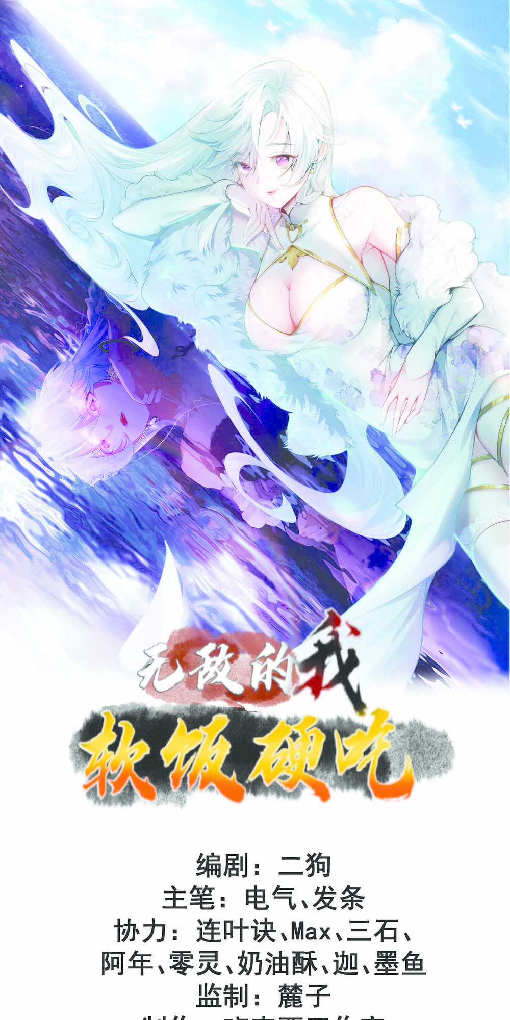 Ta Vô Địch Từ Ăn Chực - Chapter 5 - Trang 1