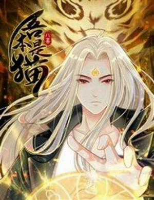 Đọc truyện Ta Vốn Là Mèo