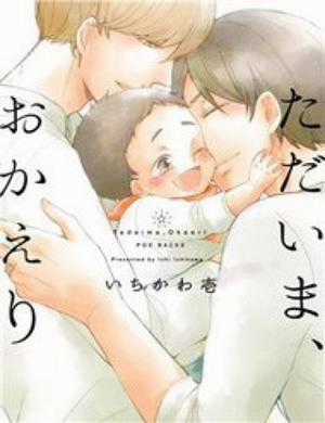 Đọc truyện Tadaima, Okaeri