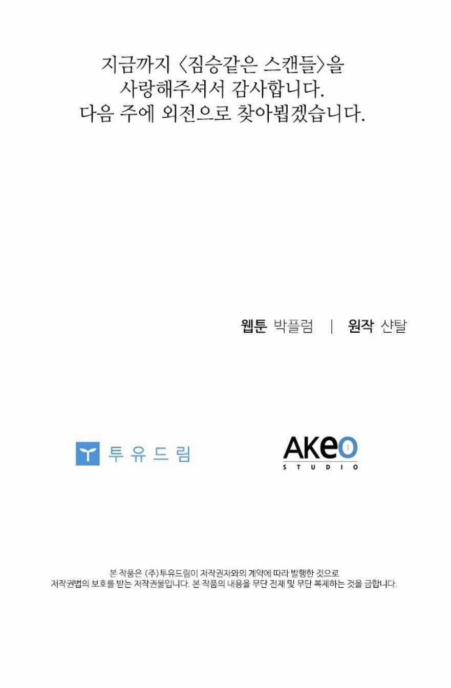 Tai Tiếng Thị Phi - Chapter 74 - Trang 65