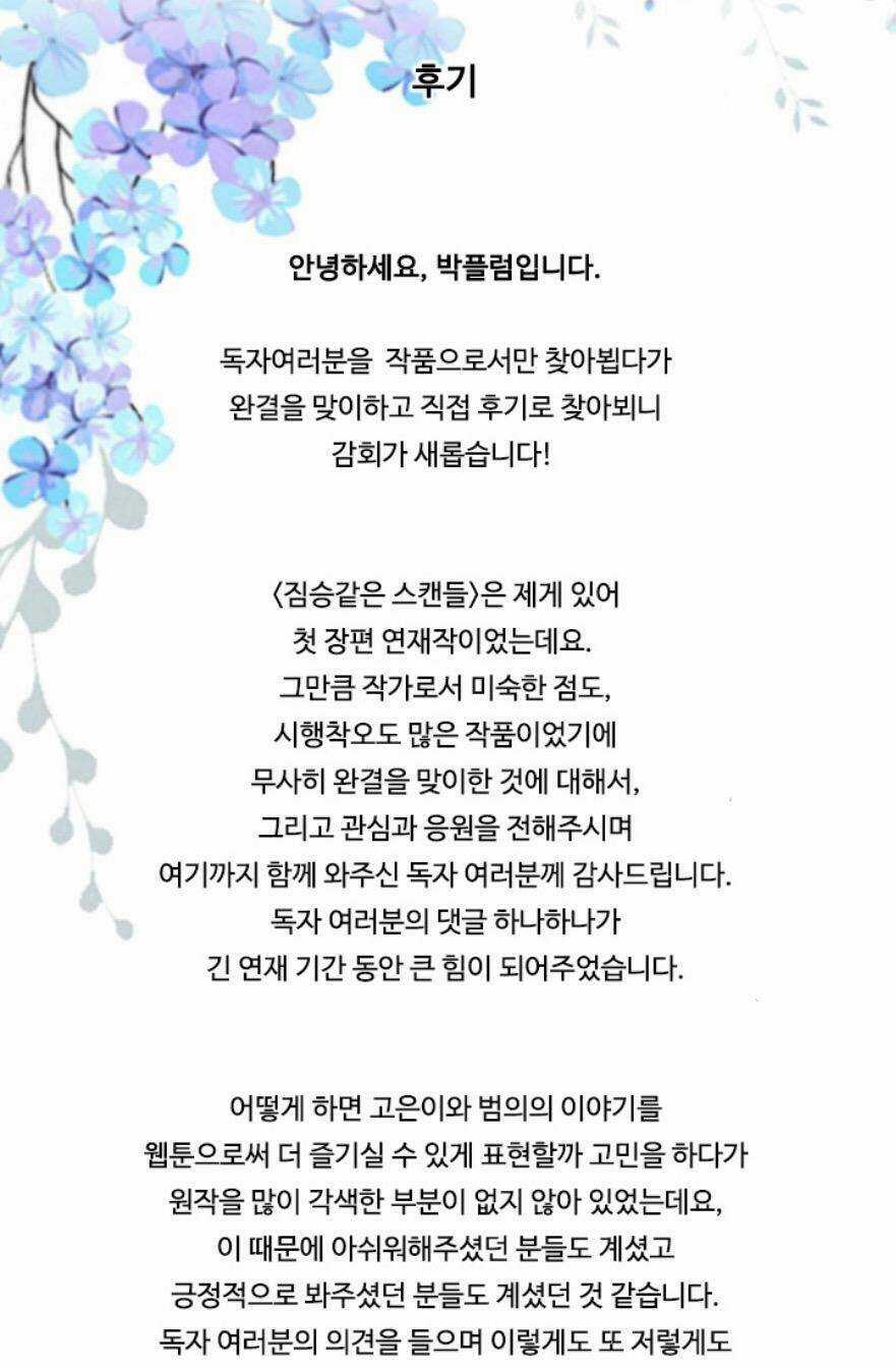 Tai Tiếng Thị Phi - Chapter 77 - Trang 77