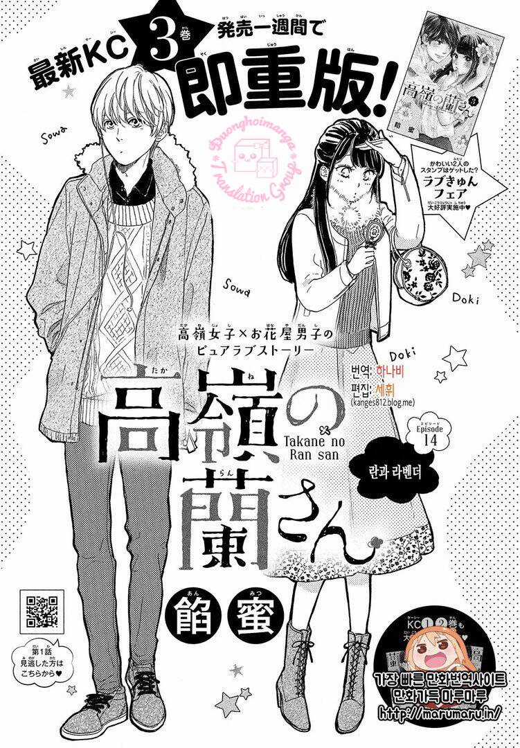 takane no ran-san - Chapter 14 - Trang 1