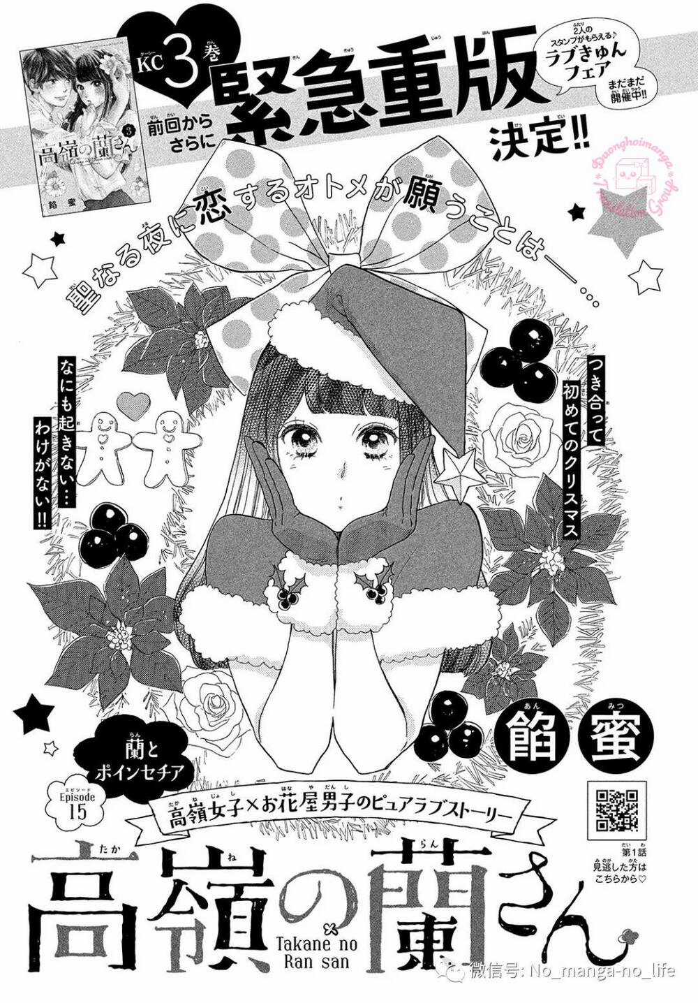 takane no ran-san - Chapter 15 - Trang 1