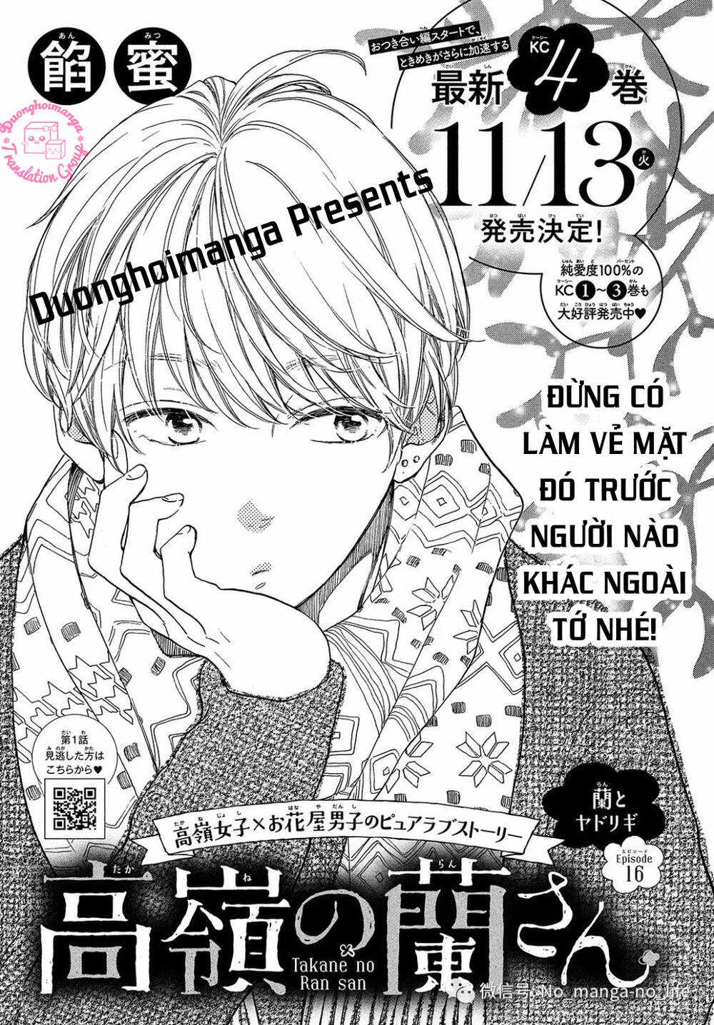 takane no ran-san - Chapter 16 - Trang 1