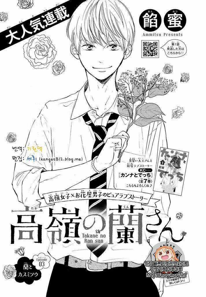 takane no ran-san - Chapter 3 - Trang 1
