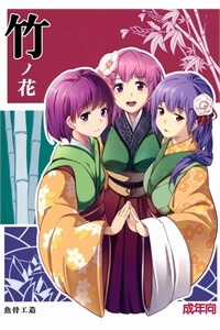 Đọc truyện Take no Hana