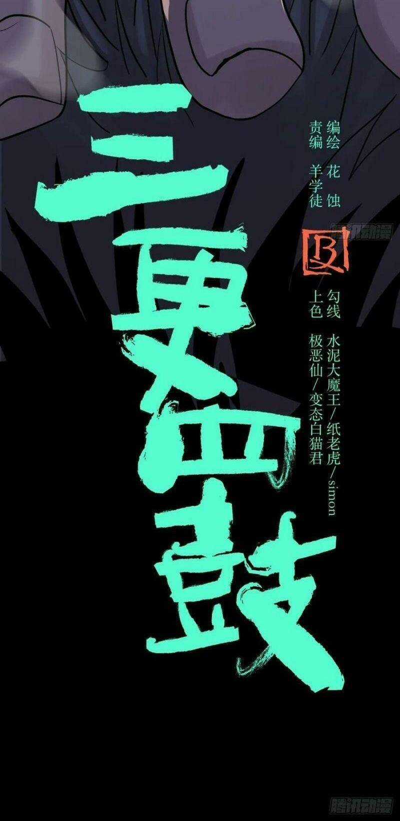 Tam Canh Tứ Cổ - Chapter 14 - Trang 4