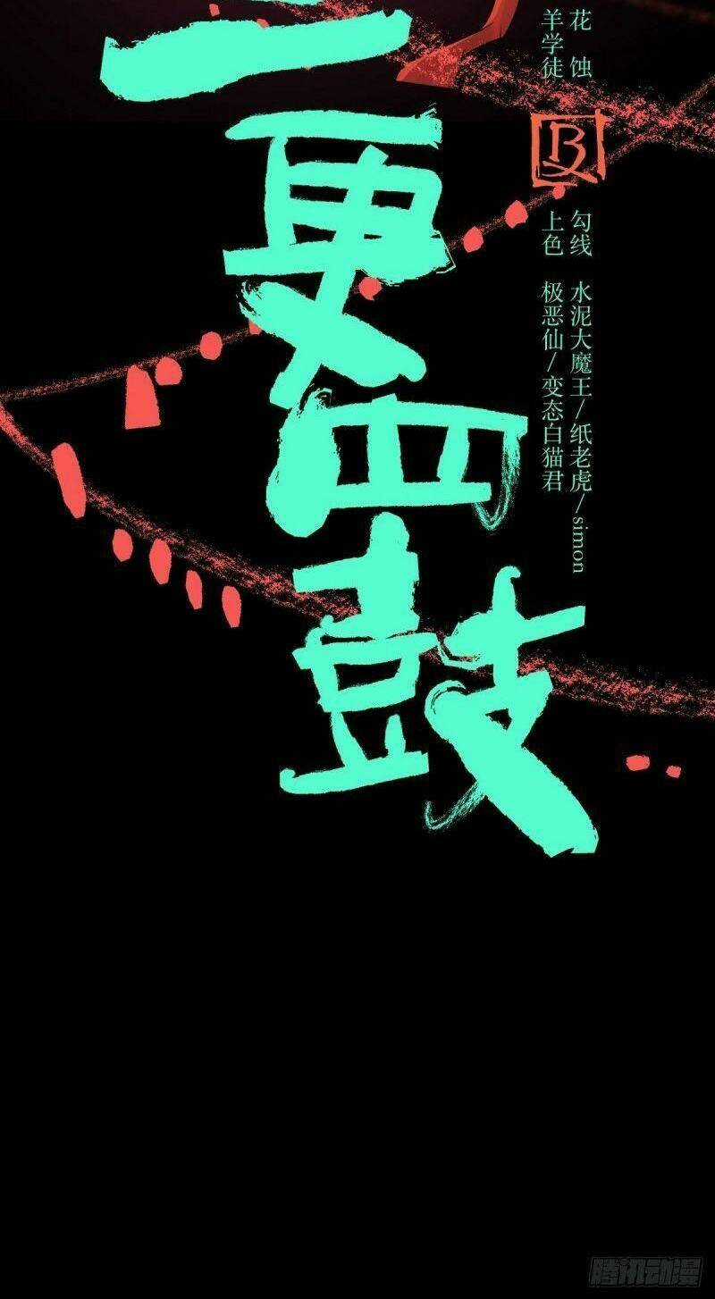 Tam Canh Tứ Cổ - Chapter 30 - Trang 2