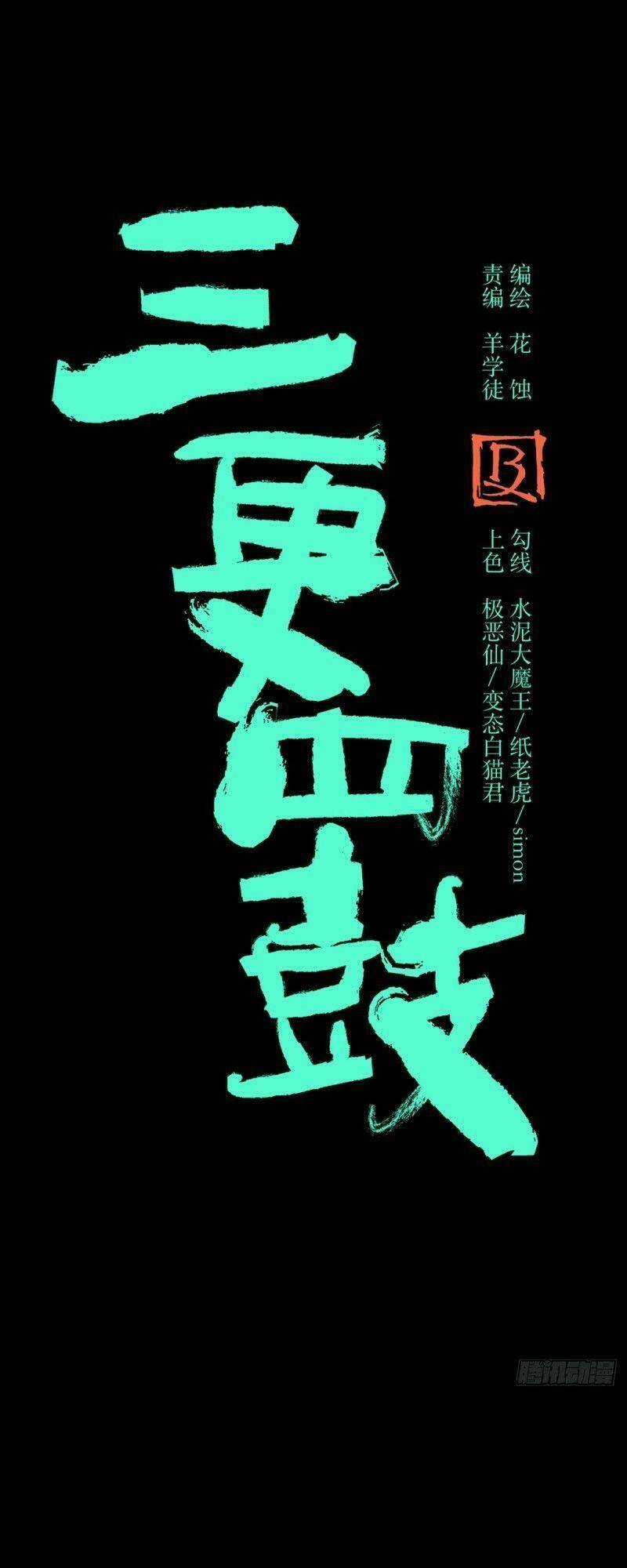 Tam Canh Tứ Cổ - Chapter 31 - Trang 3