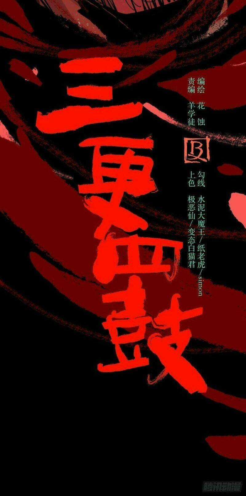 Tam Canh Tứ Cổ - Chapter 37 - Trang 11