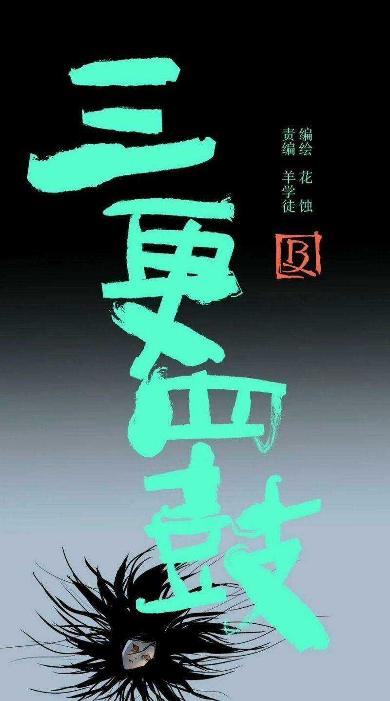 Tam Canh Tứ Cổ - Chapter 8 - Trang 7