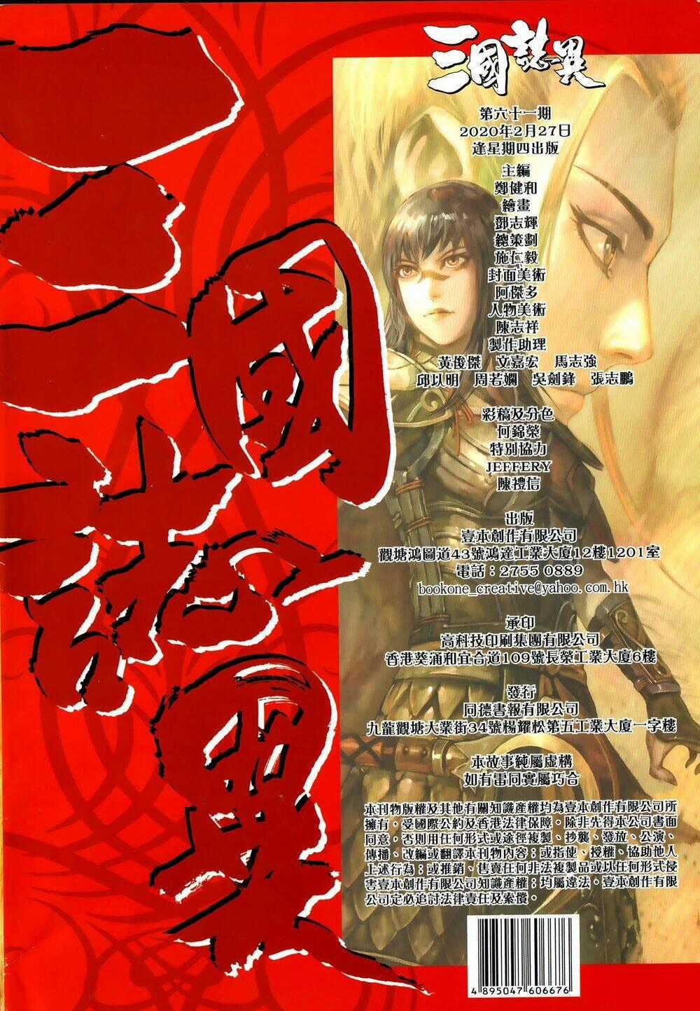 Tam Quốc Chí Dị - Chapter 61.2 - Trang 15