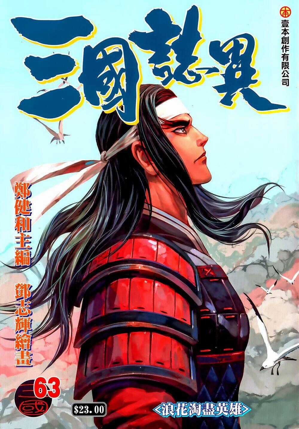 Tam Quốc Chí Dị - Chapter 63.1 - Trang 1