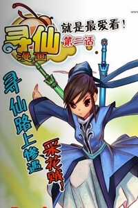 Đọc truyện Tầm Tiên Kí