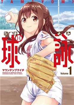 Đọc truyện Tamayomi