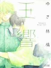 Đọc truyện Tamayura