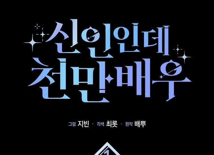 Tân Binh Triệu Đô - Chapter 1 - Trang 82