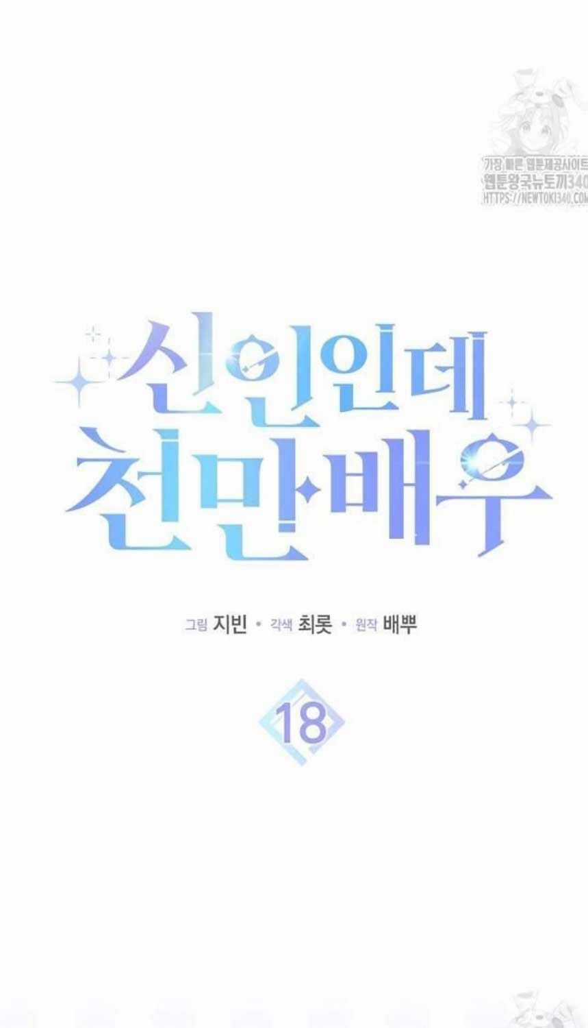 Tân Binh Triệu Đô - Chapter 18 - Trang 8