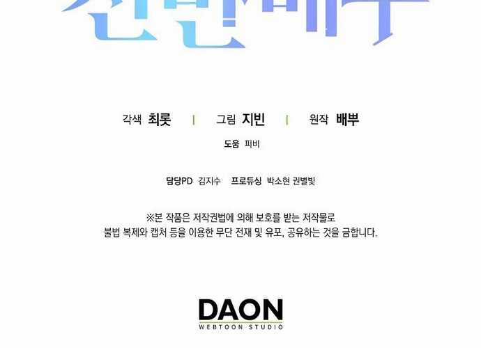 Tân Binh Triệu Đô - Chapter 2 - Trang 193