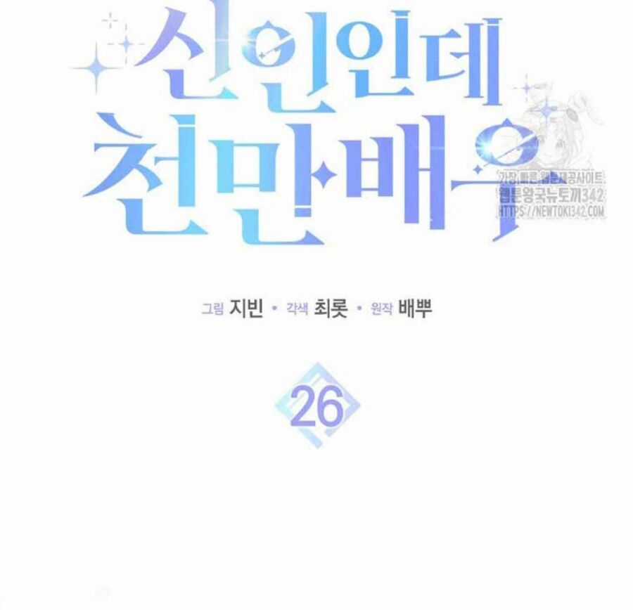 Tân Binh Triệu Đô - Chapter 26 - Trang 14