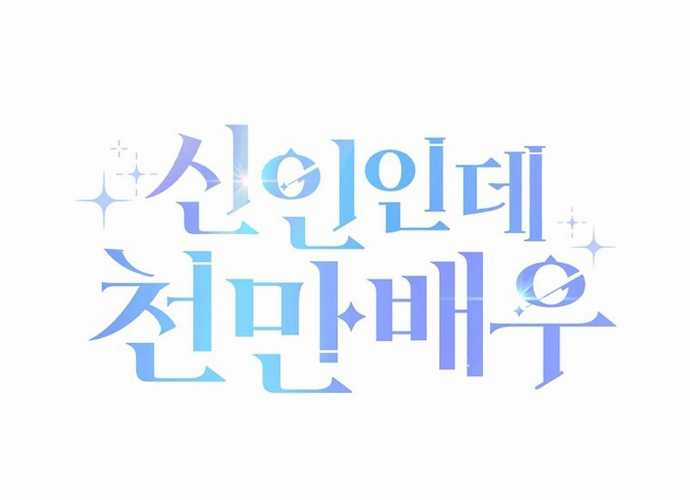 Tân Binh Triệu Đô - Chapter 4 - Trang 184