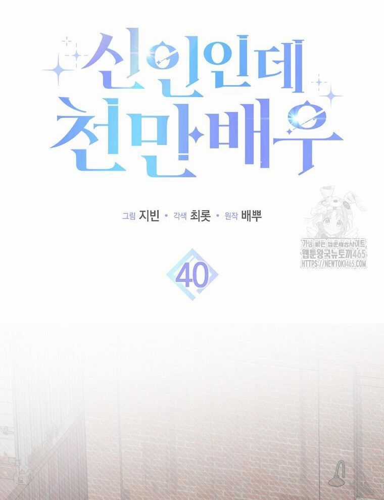 Tân Binh Triệu Đô - Chapter 40 - Trang 23