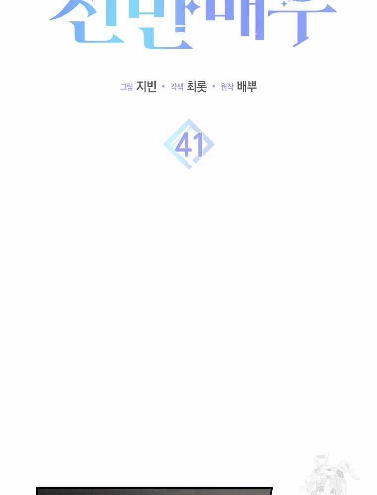 Tân Binh Triệu Đô - Chapter 41 - Trang 14