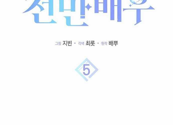 Tân Binh Triệu Đô - Chapter 5 - Trang 16