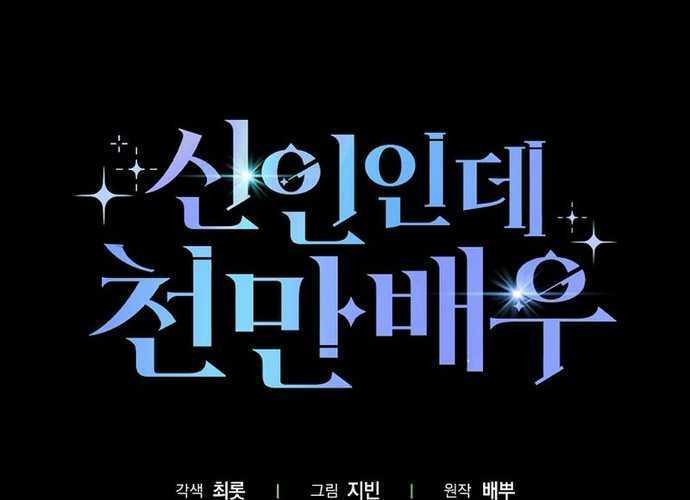 Tân Binh Triệu Đô - Chapter 5 - Trang 182