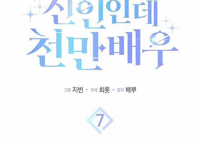 Tân Binh Triệu Đô - Chapter 7 - Trang 32