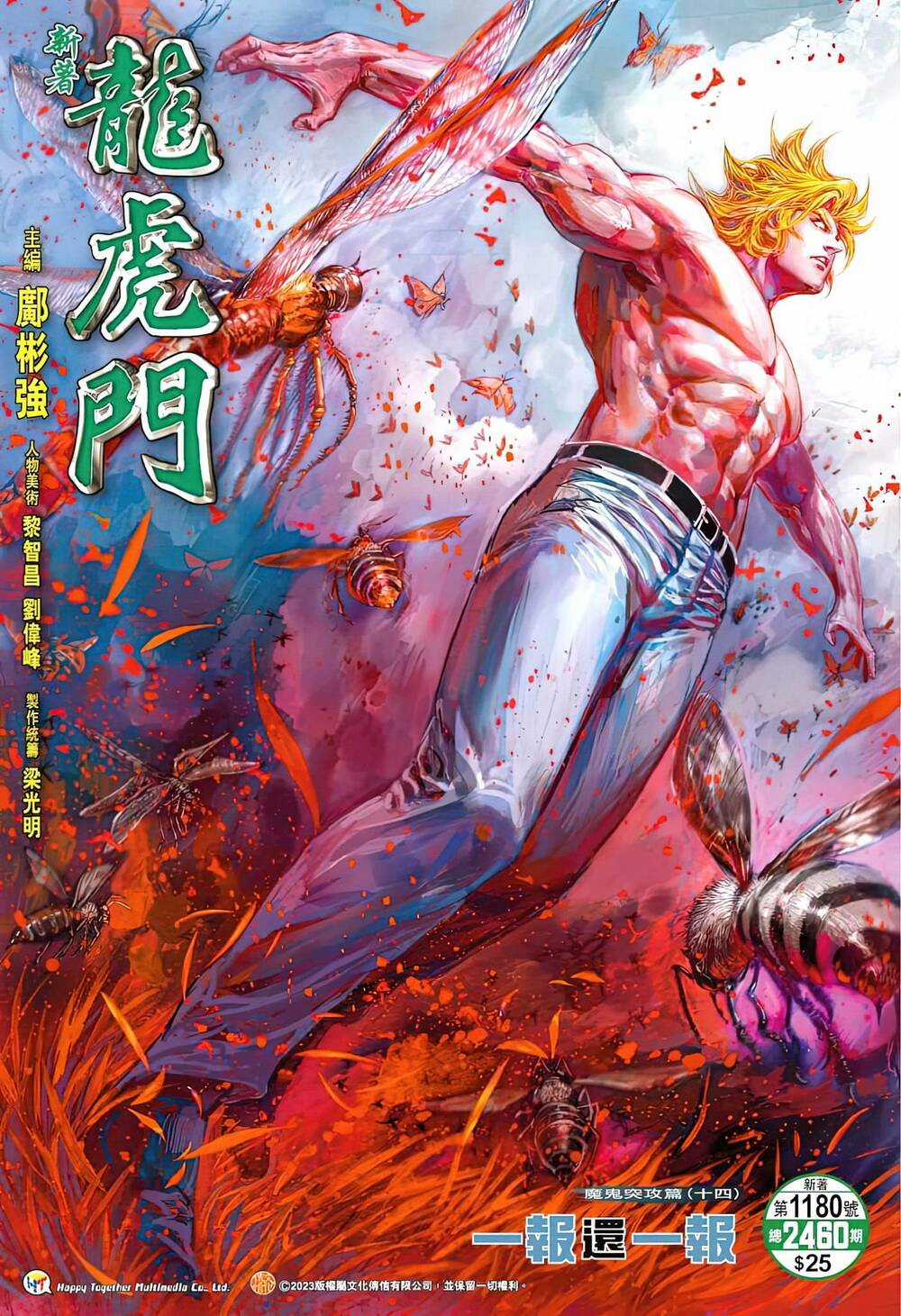Tân Tác Long Hổ Môn - Chapter 1180 - Trang 1