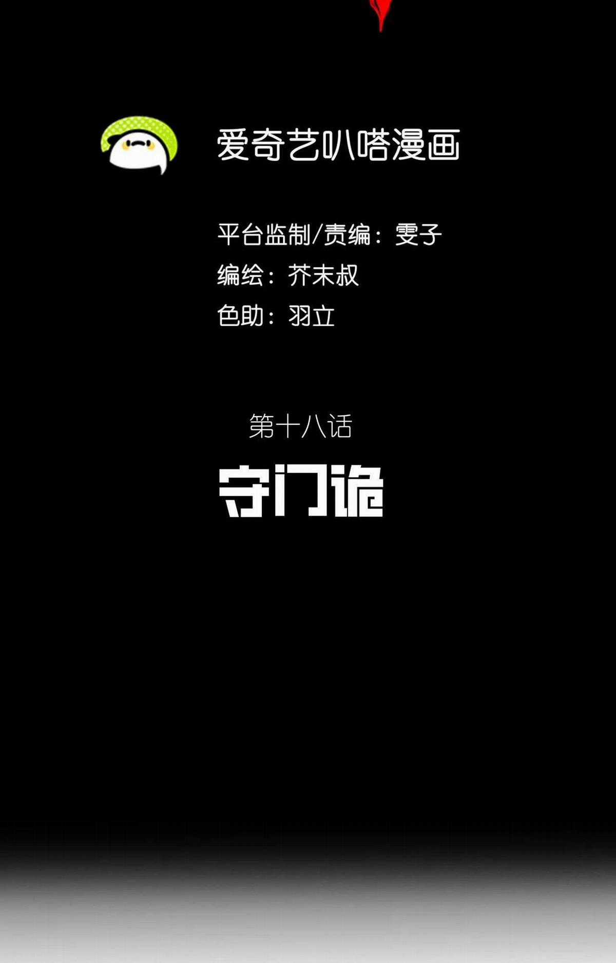 Tân Thiên Sư - Chương 18 - Trang 24