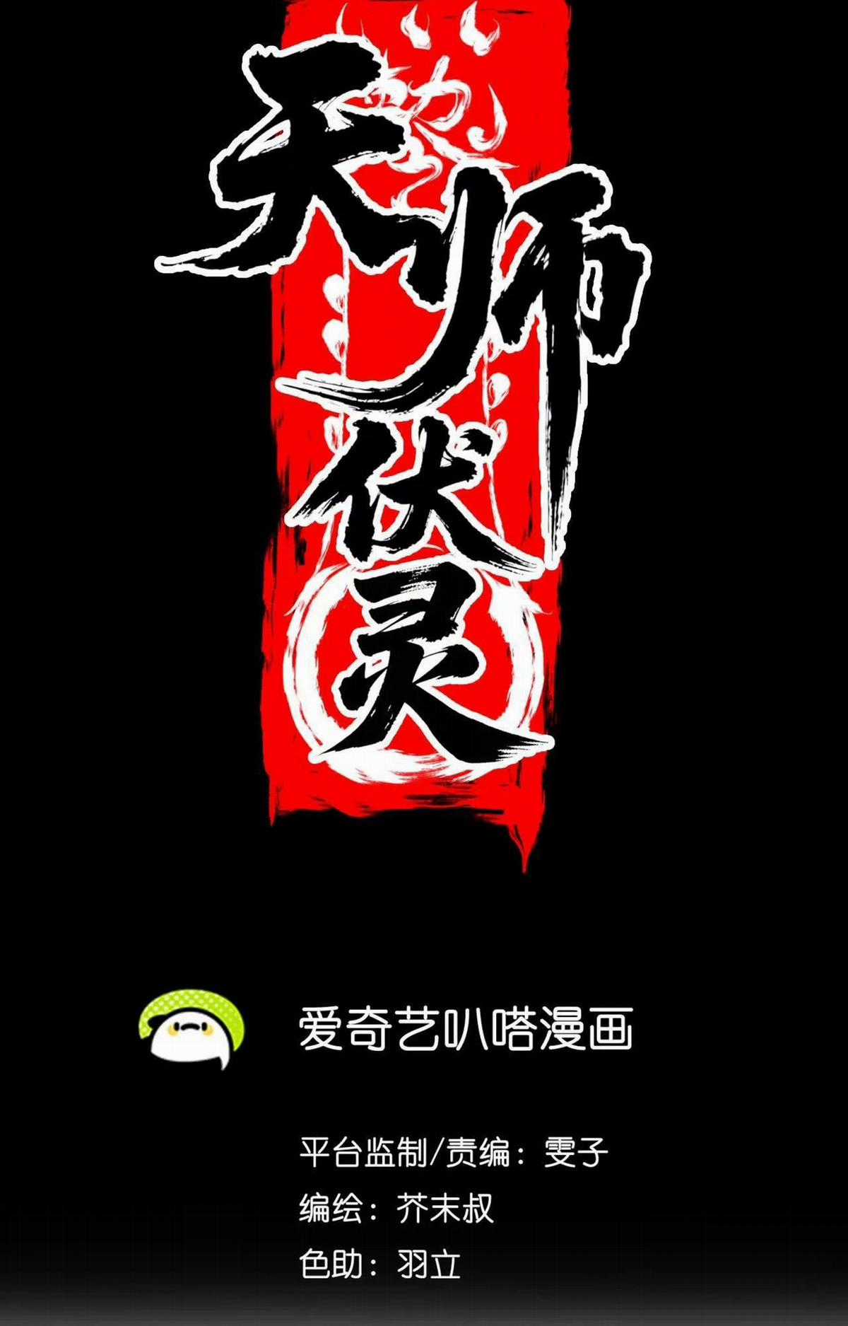 Tân Thiên Sư - Chương 19 - Trang 28