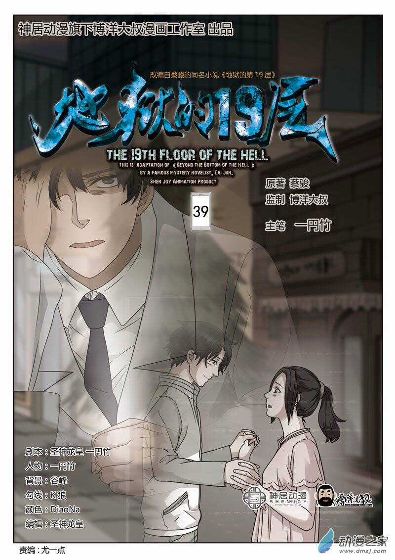 Tầng 19 Địa Ngục - Chapter 39 - Trang 2