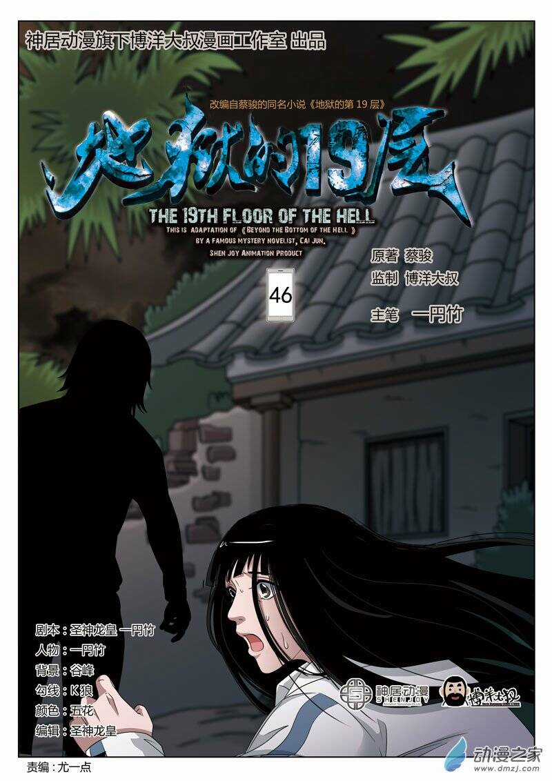 Tầng 19 Địa Ngục - Chapter 46 - Trang 2