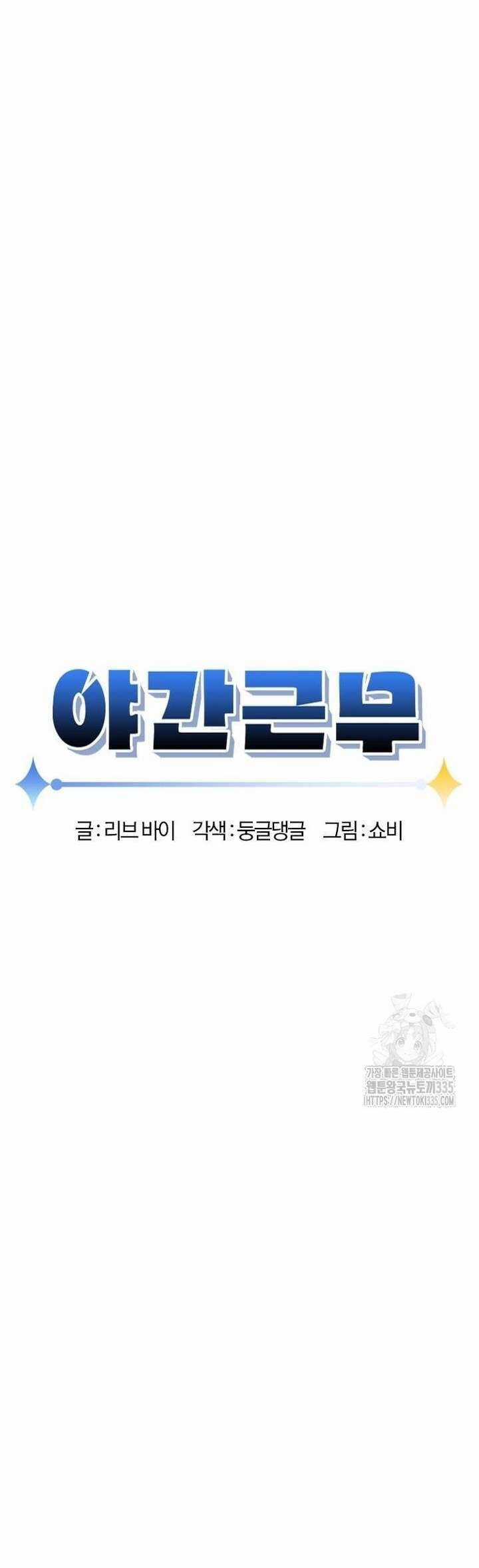 Tăng Ca Đêm Muộn - Chapter 20 - Trang 5