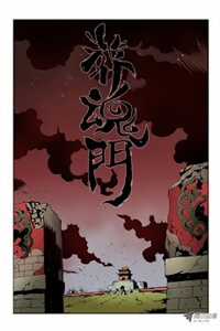 Đọc truyện Táng Hồn Môn