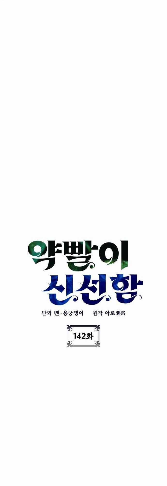 Tăng Lực Thợ Săn - Chapter 142 - Trang 12