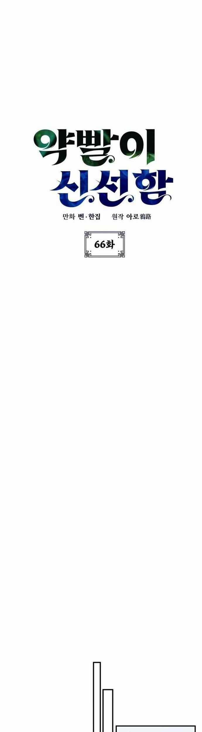 Tăng Lực Thợ Săn - Chapter 66 - Trang 11