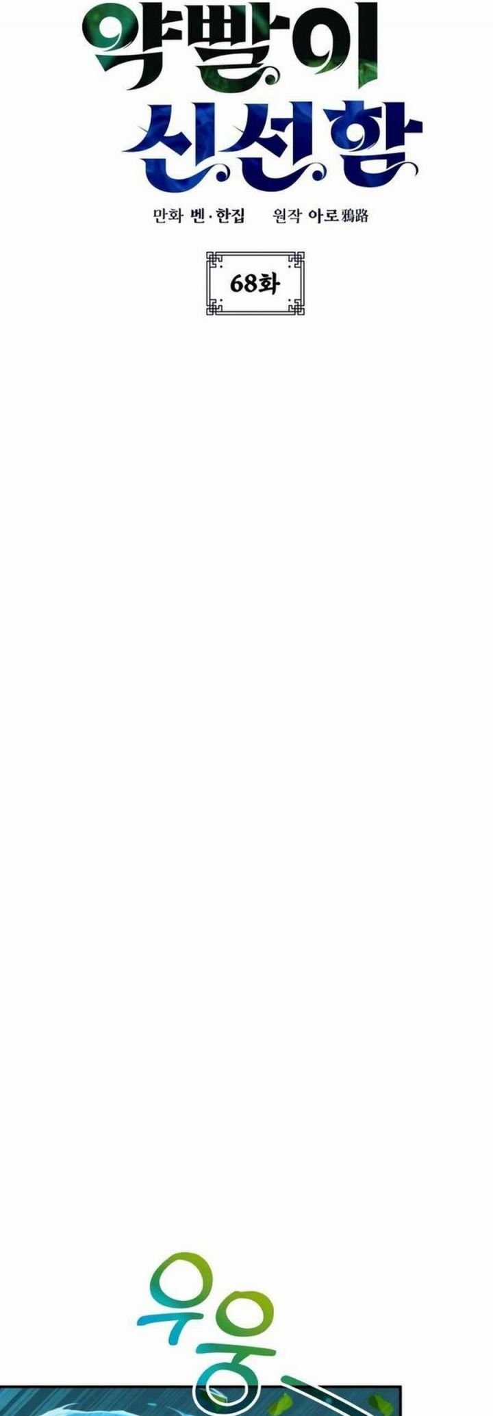 Tăng Lực Thợ Săn - Chapter 68 - Trang 15