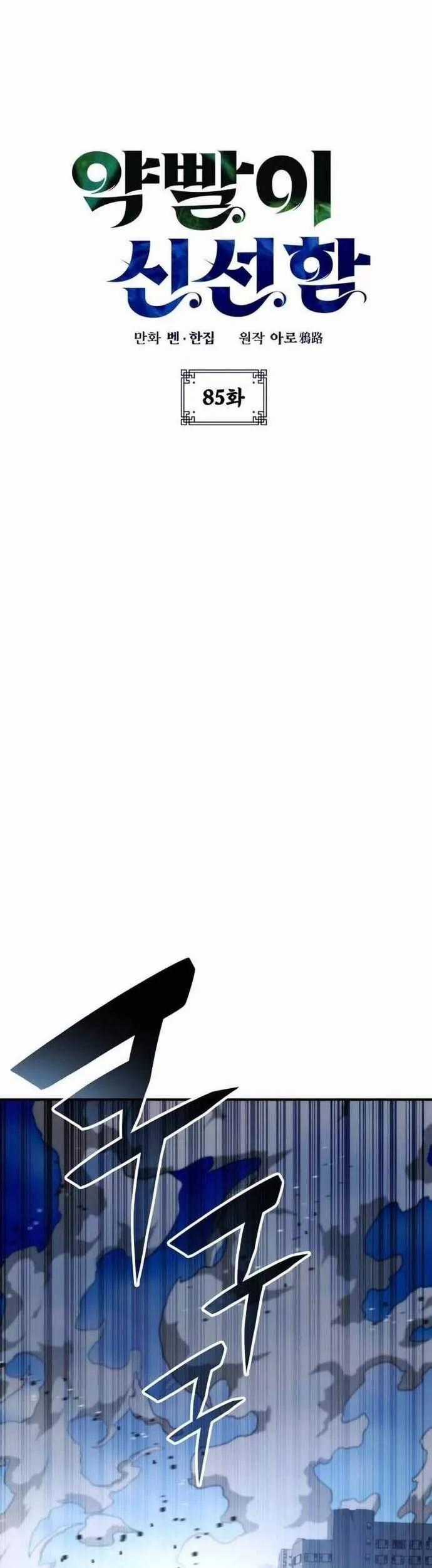 Tăng Lực Thợ Săn - Chapter 85 - Trang 2