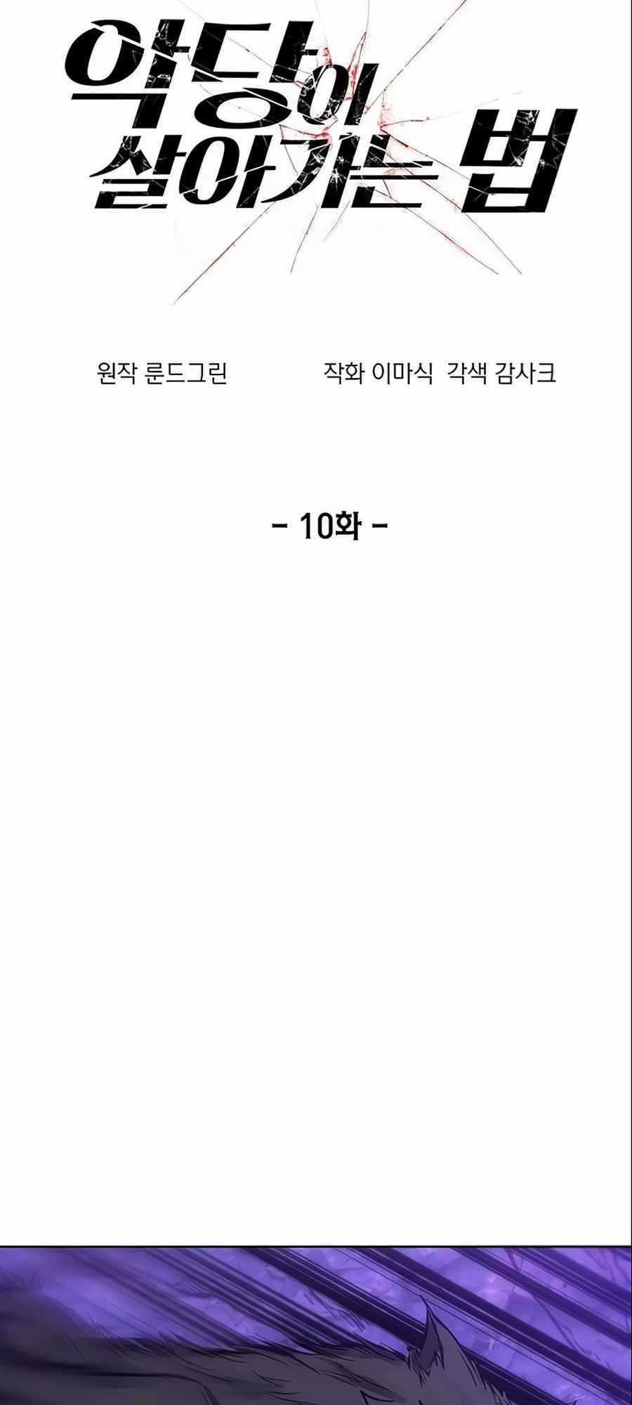 Tao Là Ác Nhân - Chapter 10 - Trang 11