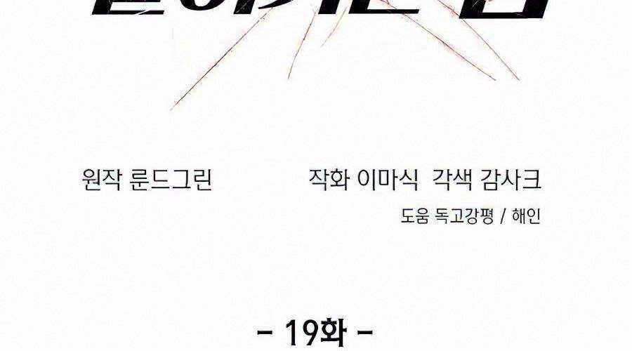 Tao Là Ác Nhân - Chapter 19 - Trang 2